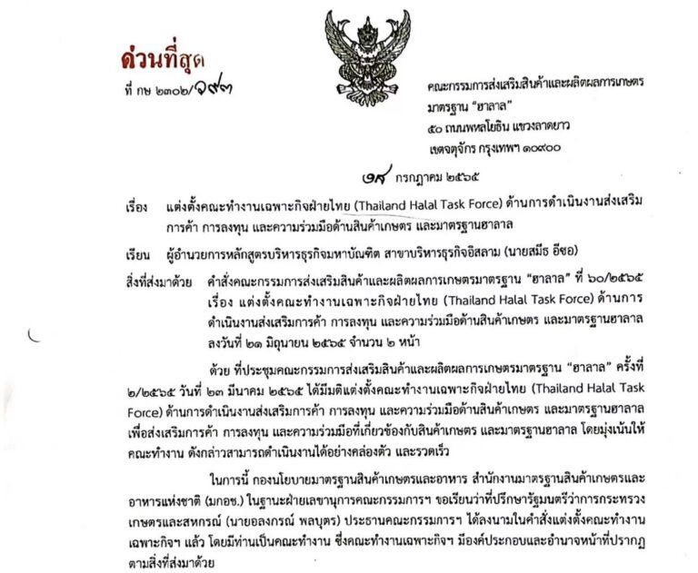 Document of Appointment of Thai Ad Hoc Working Group in the fields of operation of trade promotion and collaboration in agricultural products